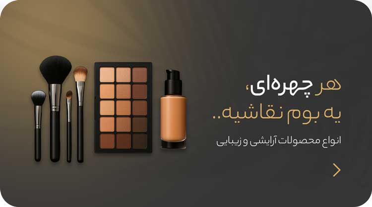 انواع محصولات آریشی و زیبایی سمرون